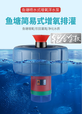 浮泵增氧机小鱼塘增氧机 喷涌式增氧机4寸抽水机浮水泵增氧机池塘